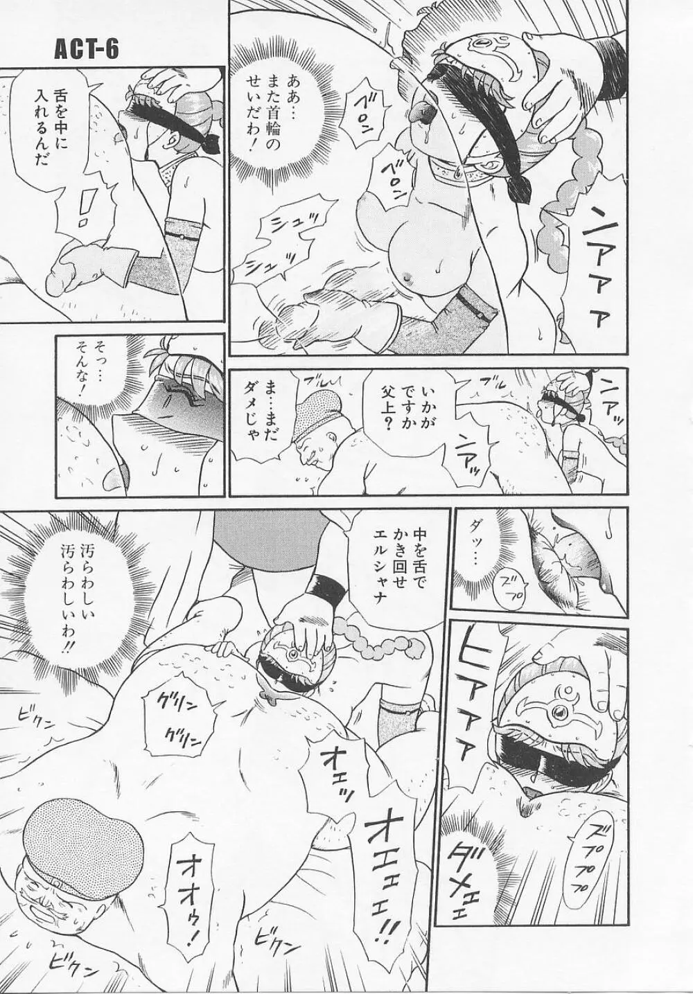 プリンセスハンターズ Page.137