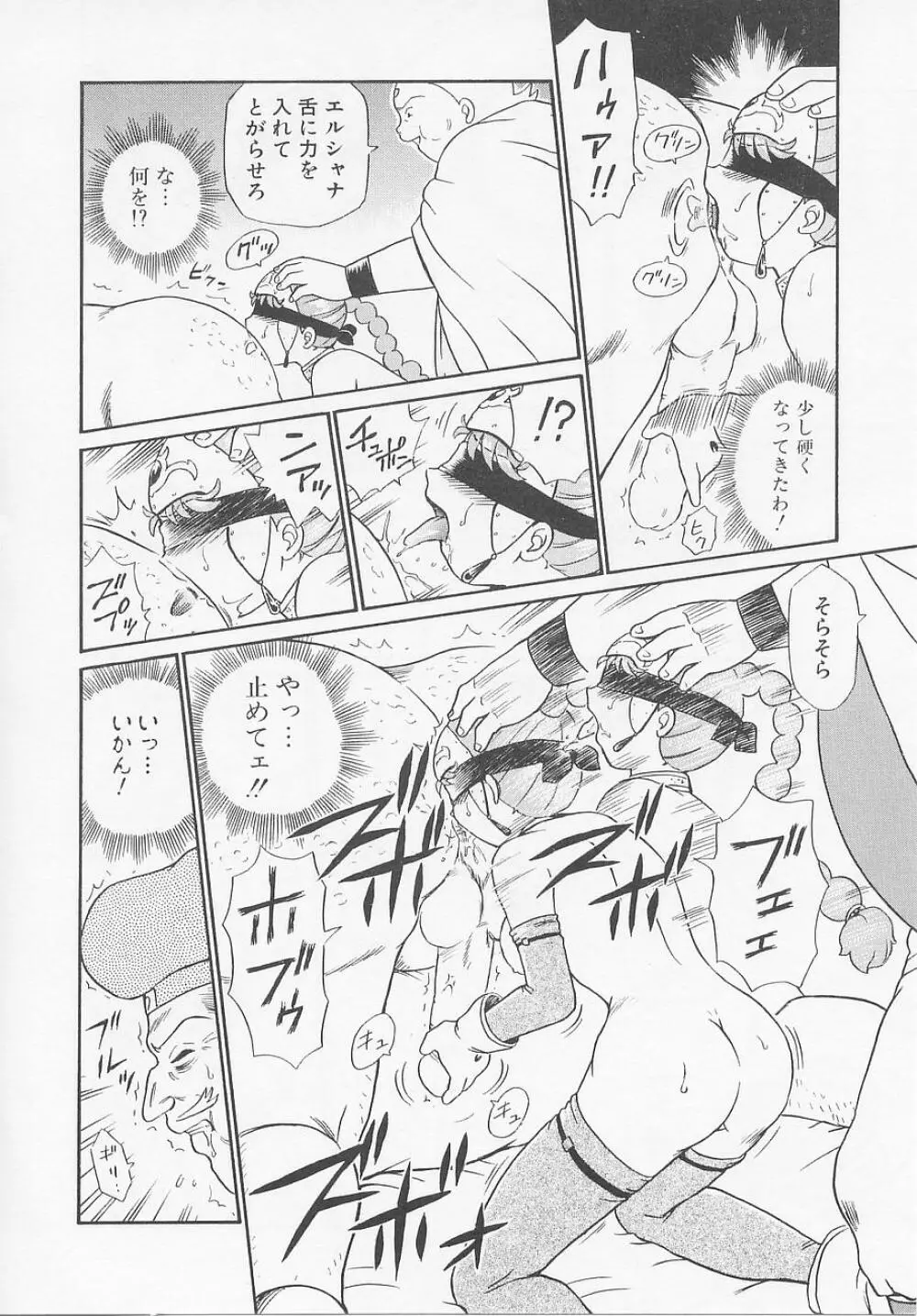 プリンセスハンターズ Page.138