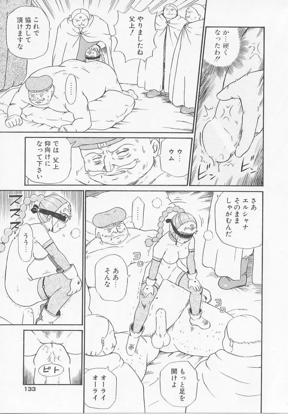 プリンセスハンターズ Page.139