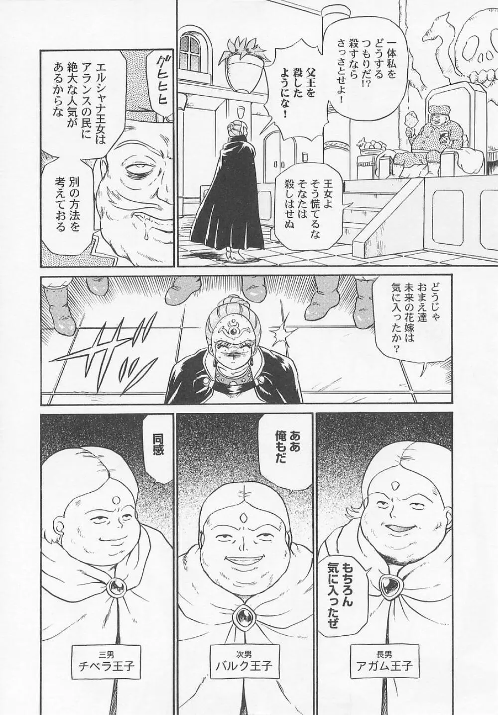 プリンセスハンターズ Page.14