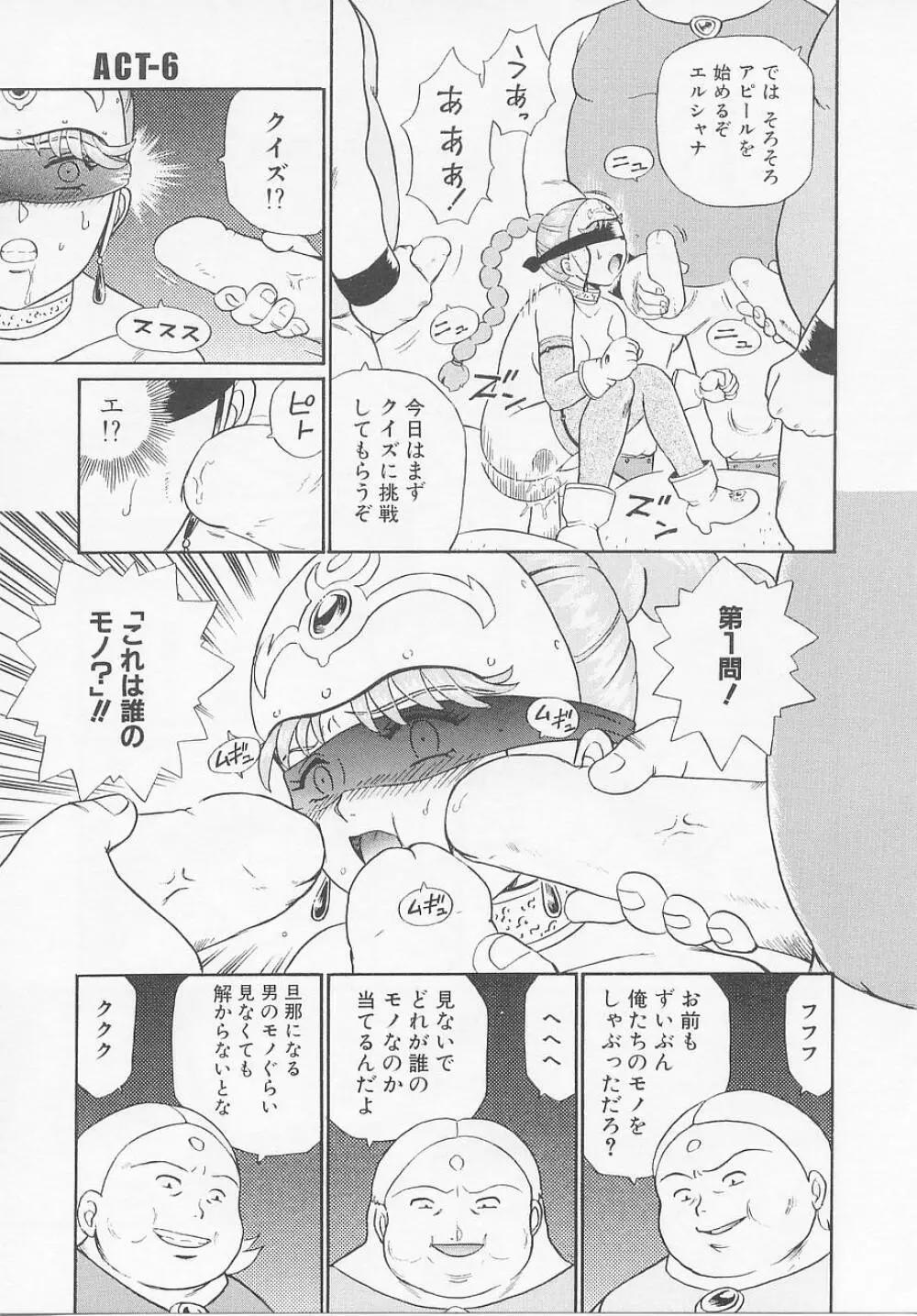 プリンセスハンターズ Page.141