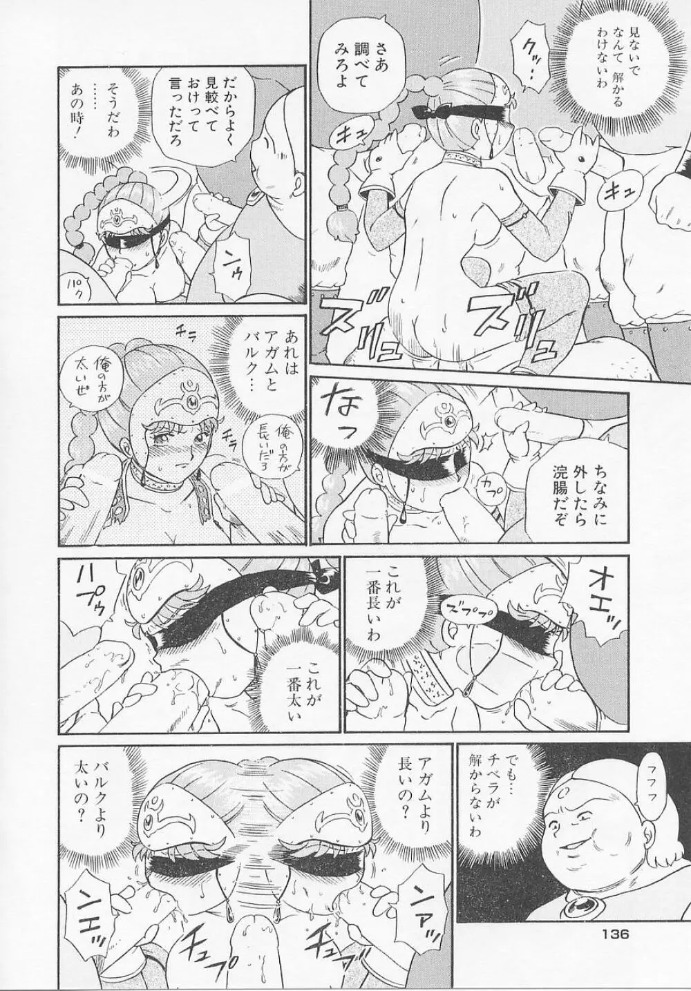 プリンセスハンターズ Page.142