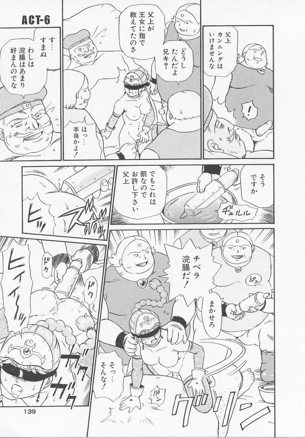 プリンセスハンターズ Page.145