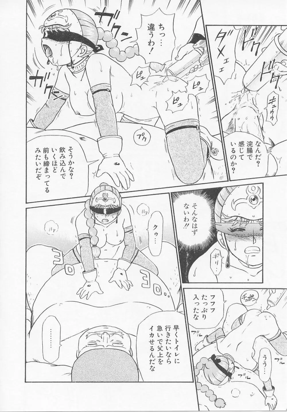 プリンセスハンターズ Page.146