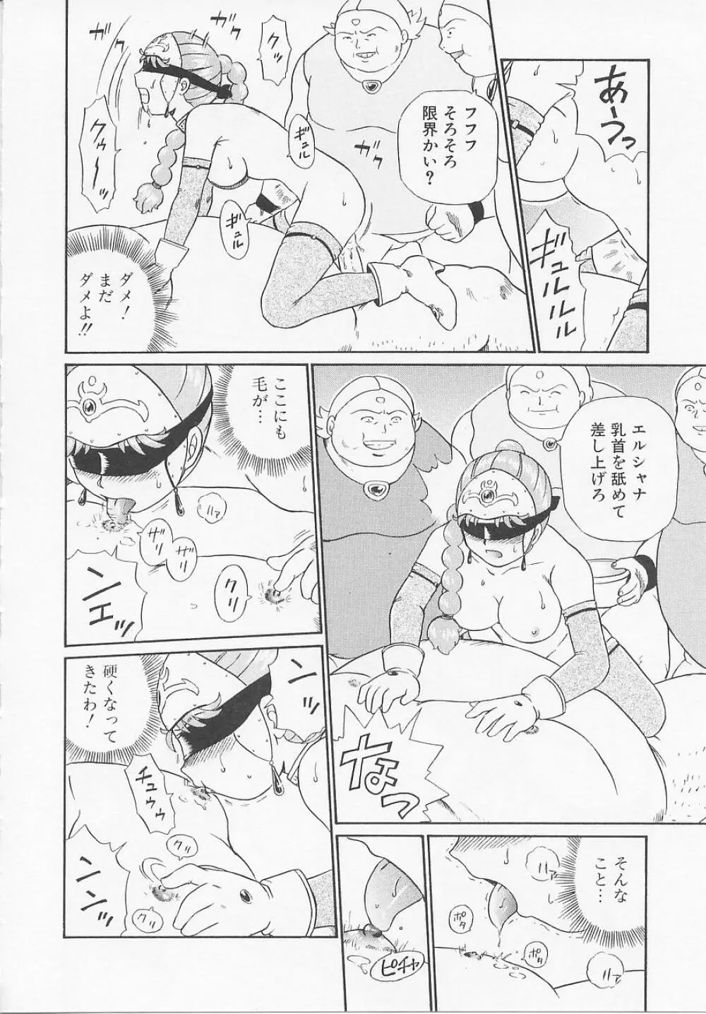 プリンセスハンターズ Page.148