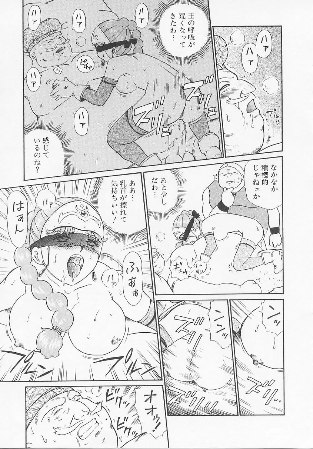 プリンセスハンターズ Page.149