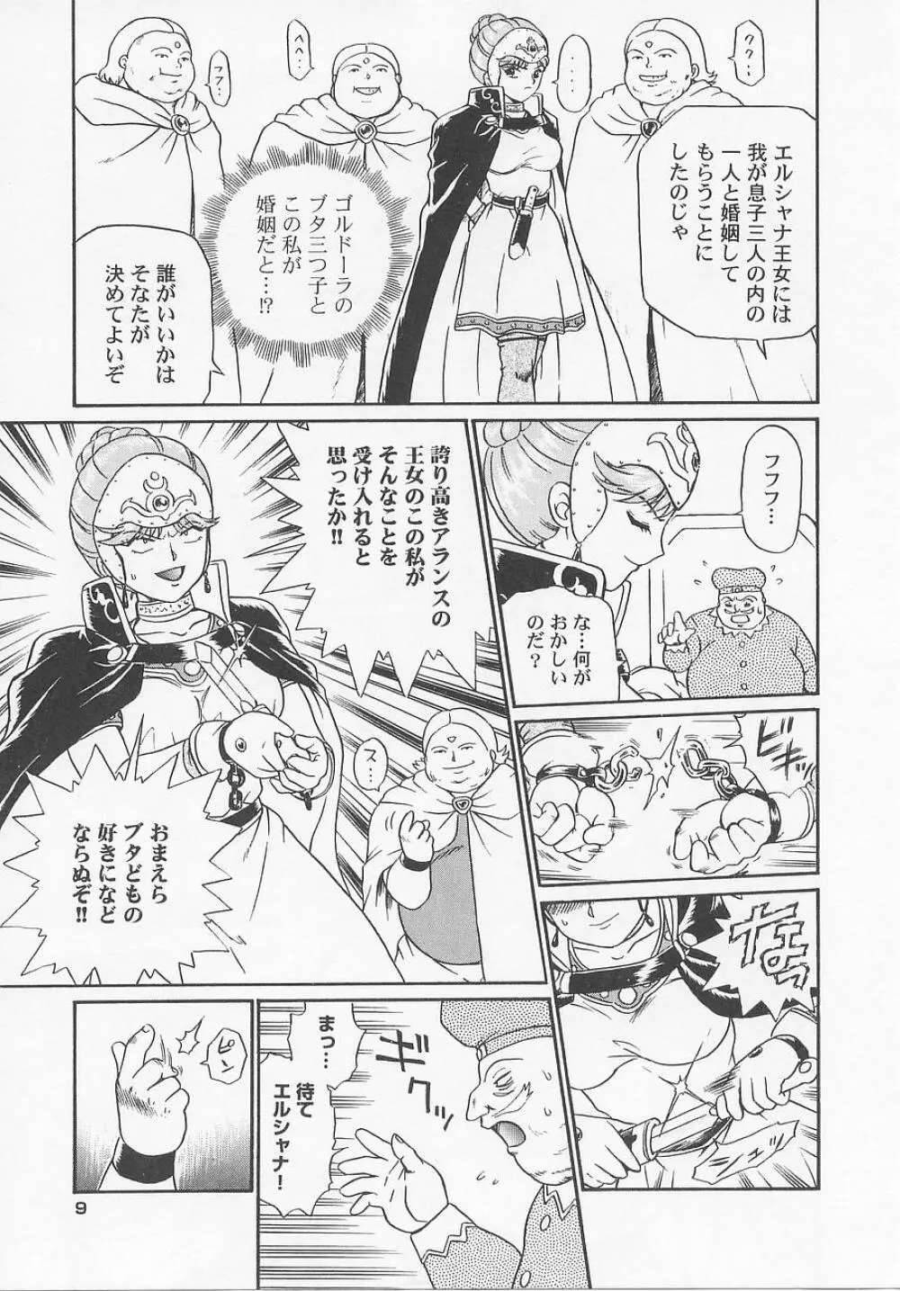 プリンセスハンターズ Page.15