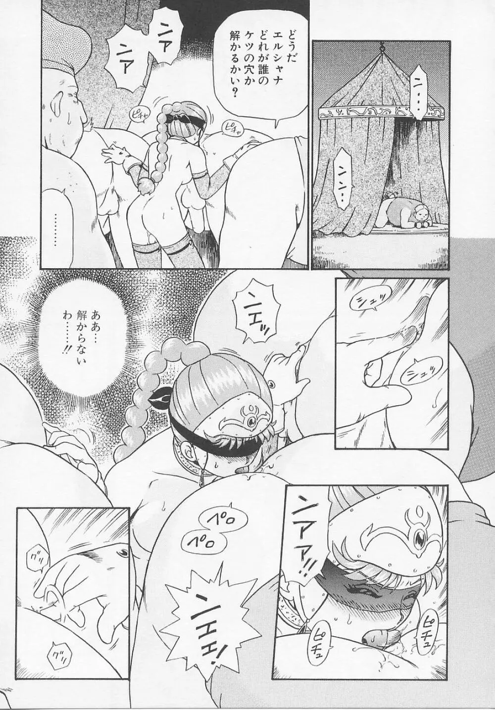 プリンセスハンターズ Page.157