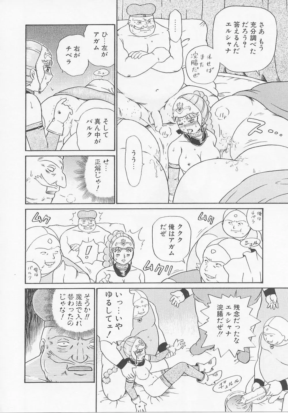 プリンセスハンターズ Page.160