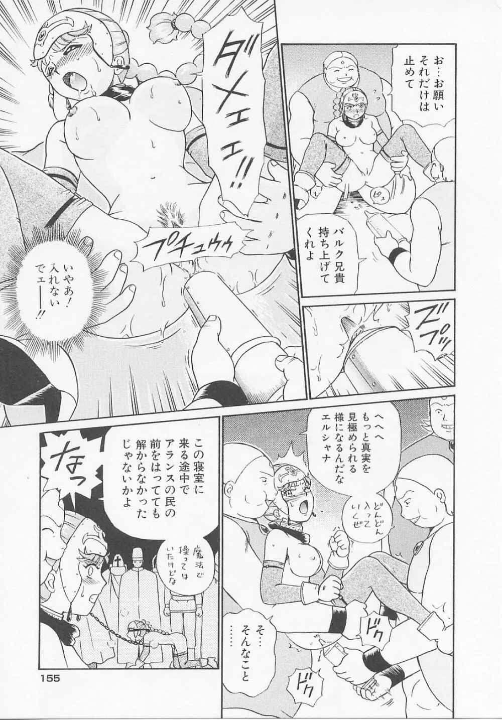 プリンセスハンターズ Page.161