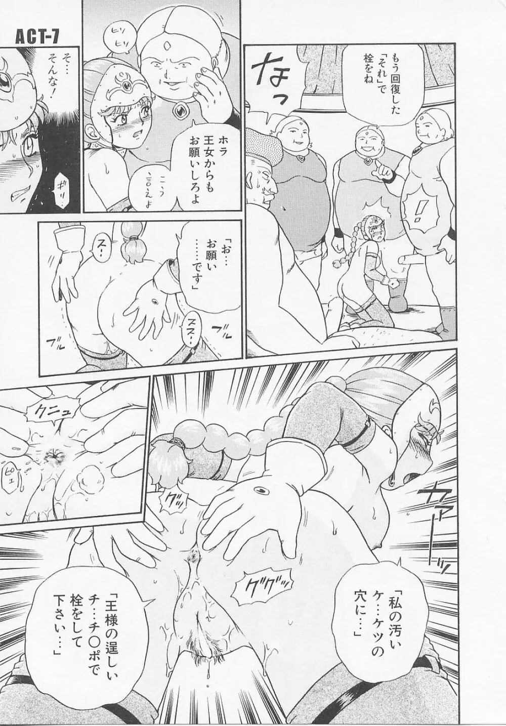 プリンセスハンターズ Page.163