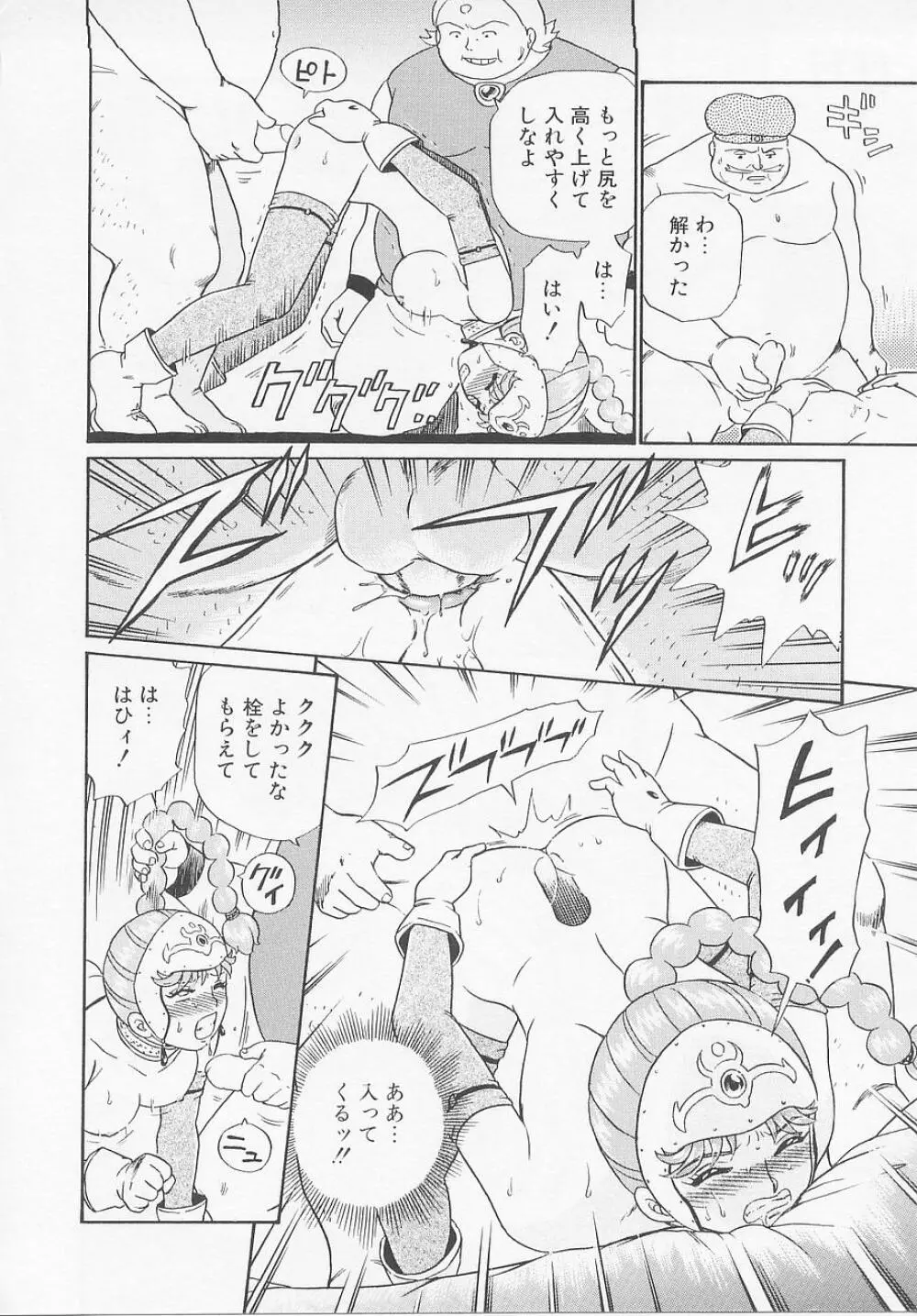 プリンセスハンターズ Page.164