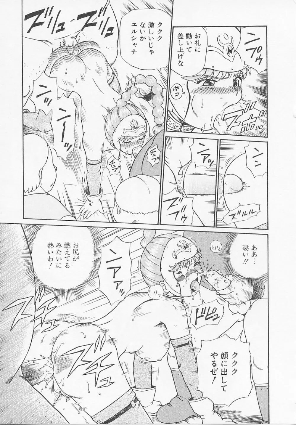 プリンセスハンターズ Page.165