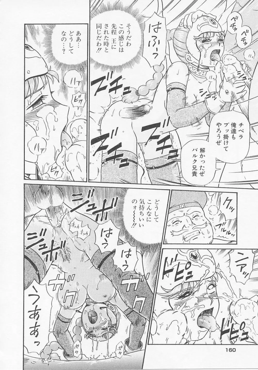 プリンセスハンターズ Page.166