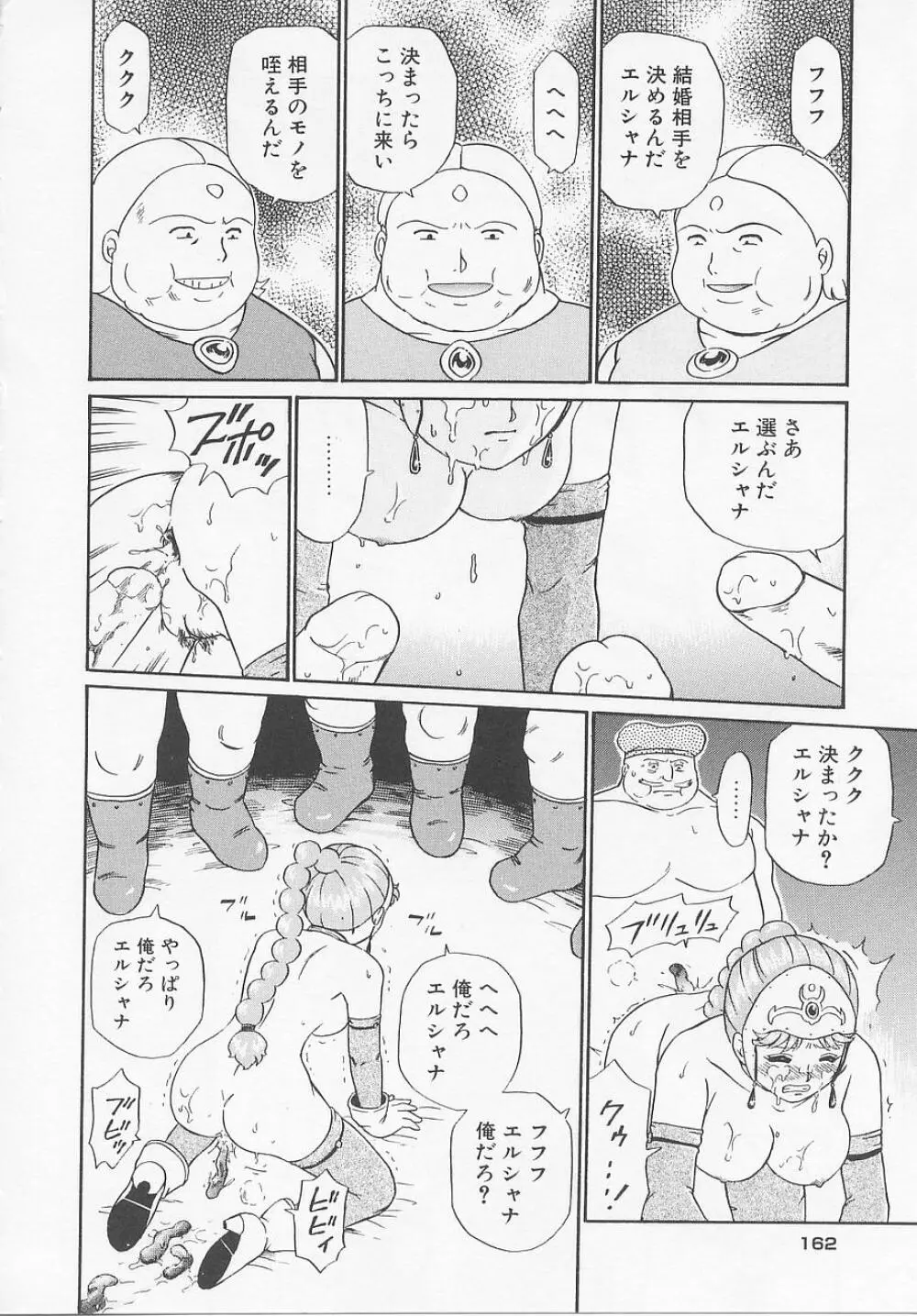 プリンセスハンターズ Page.168