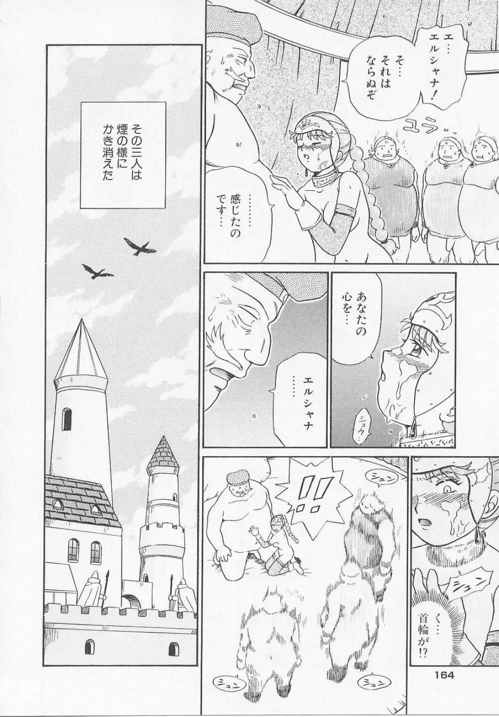 プリンセスハンターズ Page.170