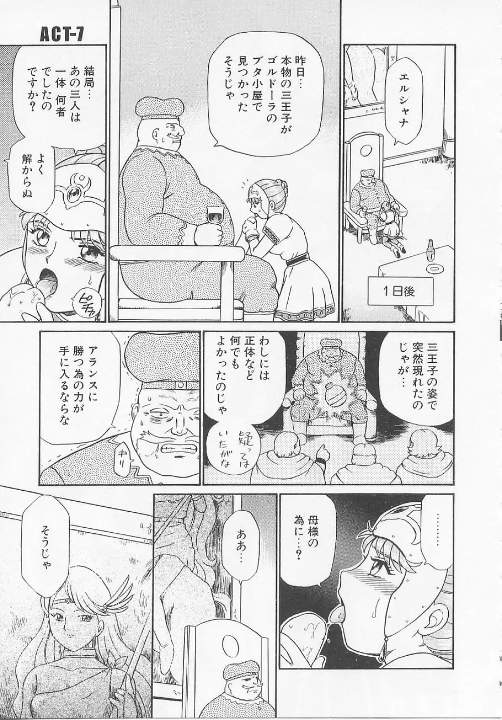 プリンセスハンターズ Page.171