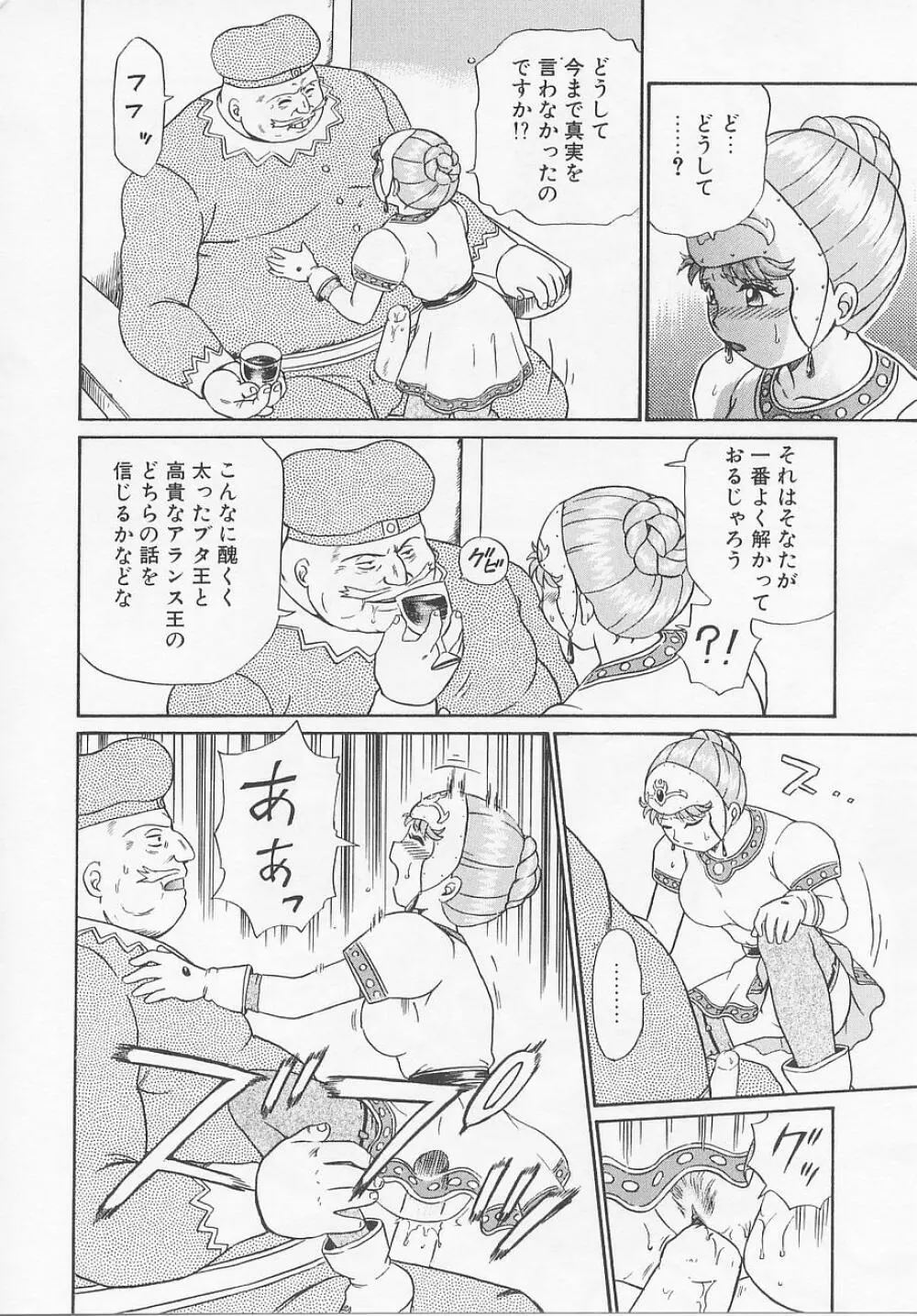 プリンセスハンターズ Page.174