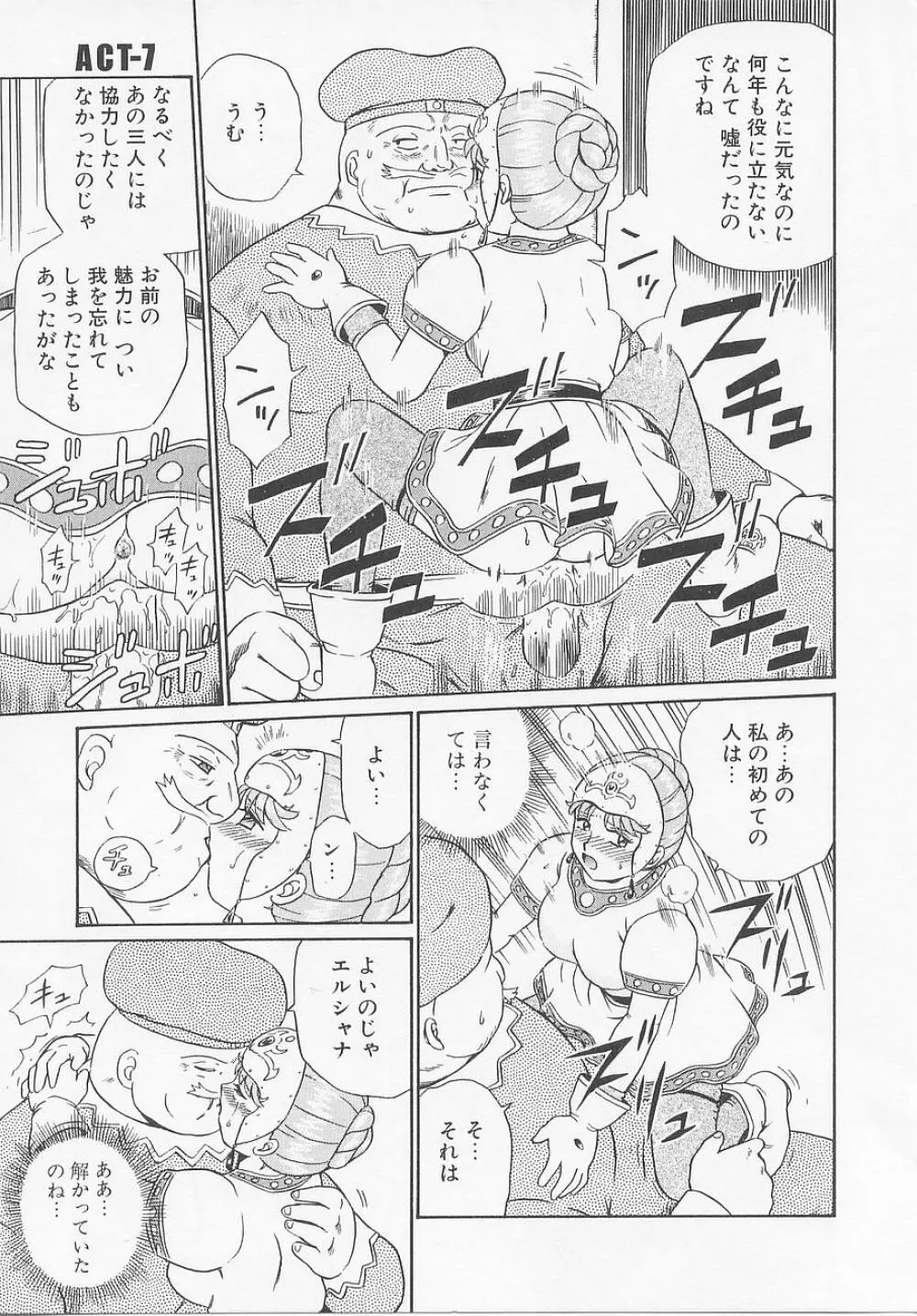 プリンセスハンターズ Page.175