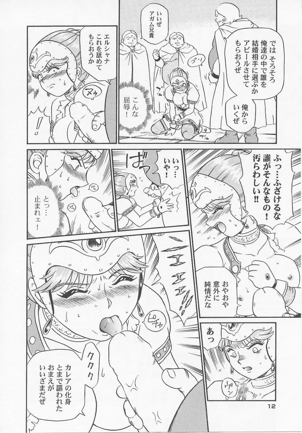 プリンセスハンターズ Page.18