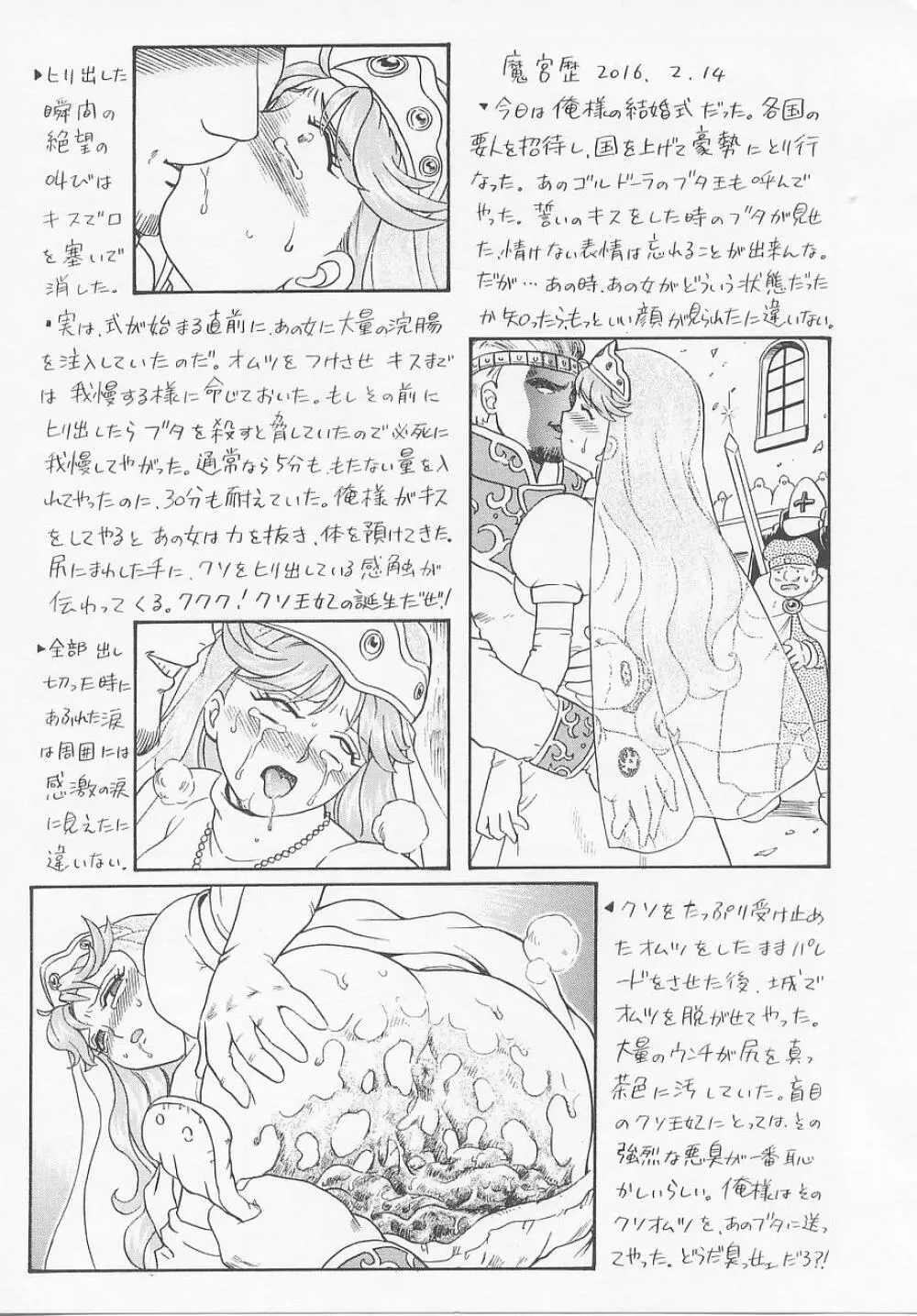 プリンセスハンターズ Page.181