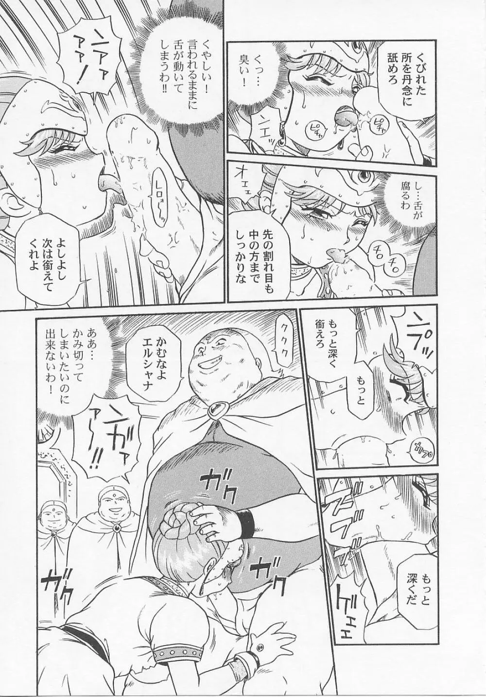 プリンセスハンターズ Page.19