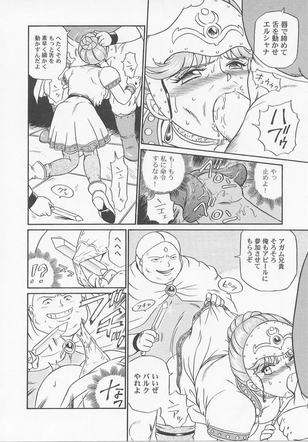 プリンセスハンターズ Page.20