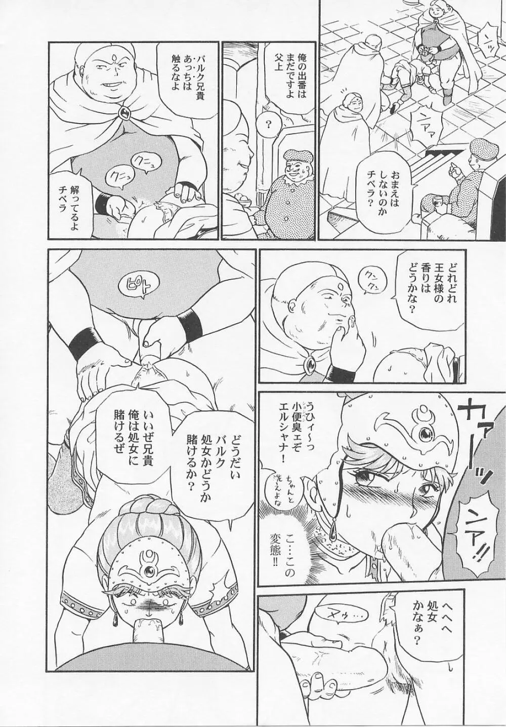 プリンセスハンターズ Page.22