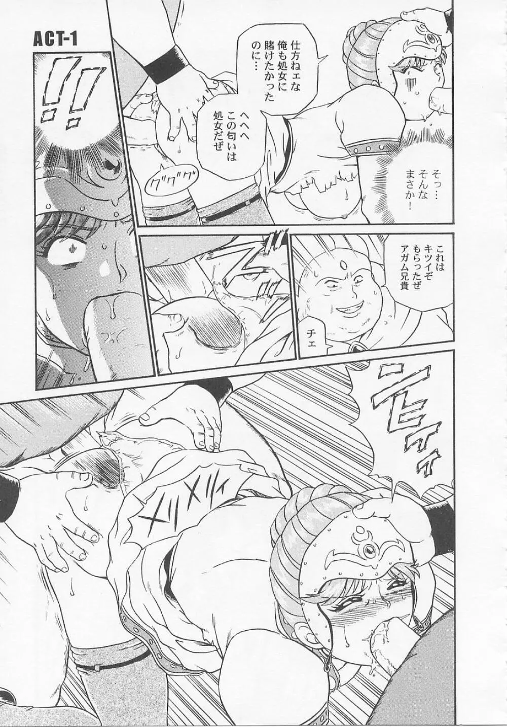 プリンセスハンターズ Page.23