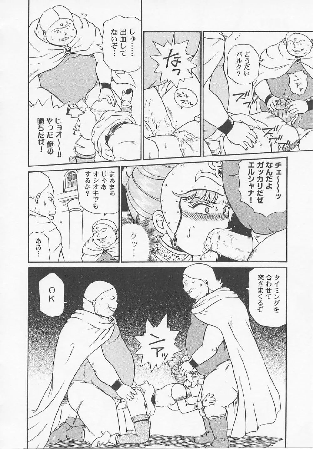 プリンセスハンターズ Page.24