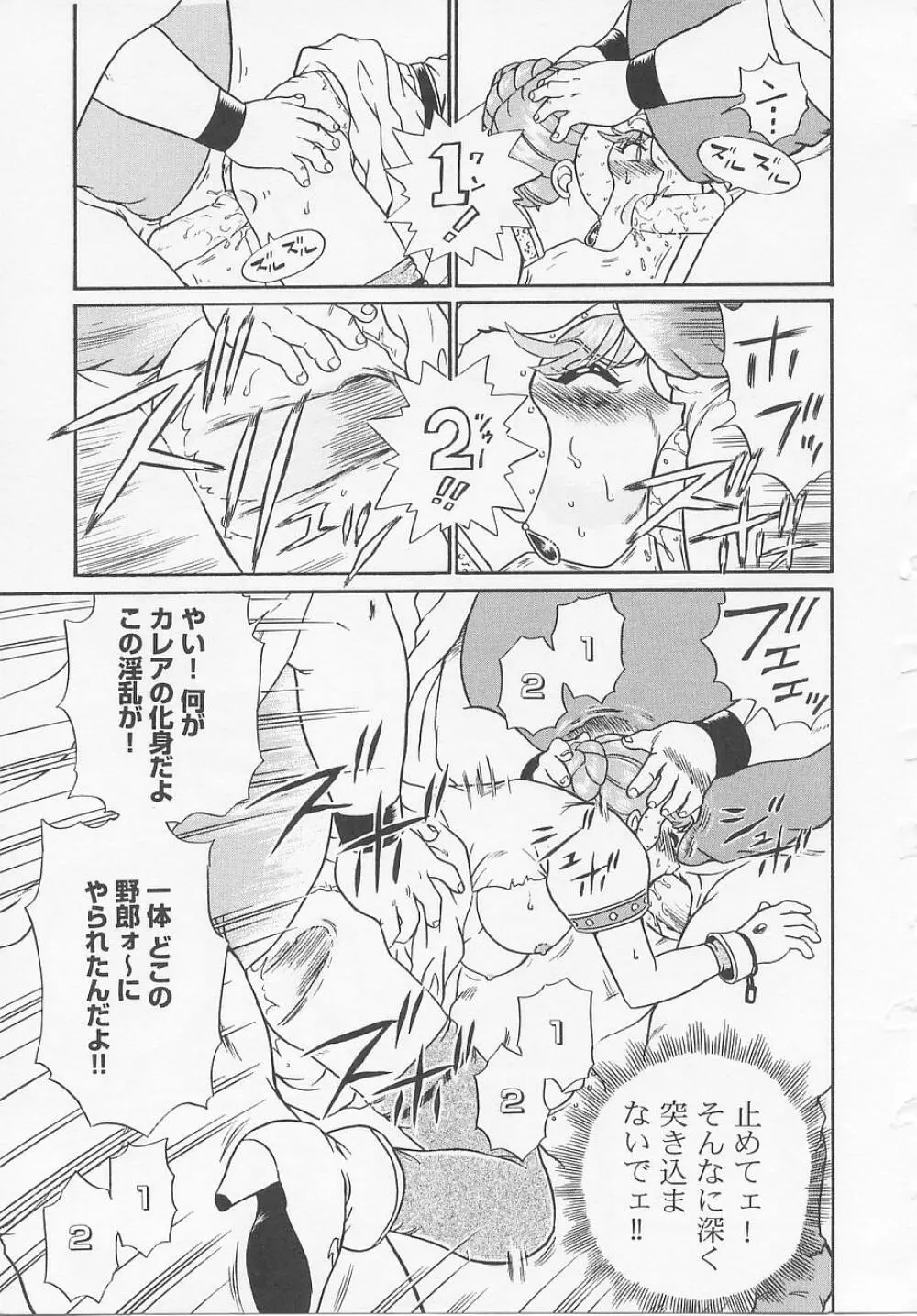 プリンセスハンターズ Page.25