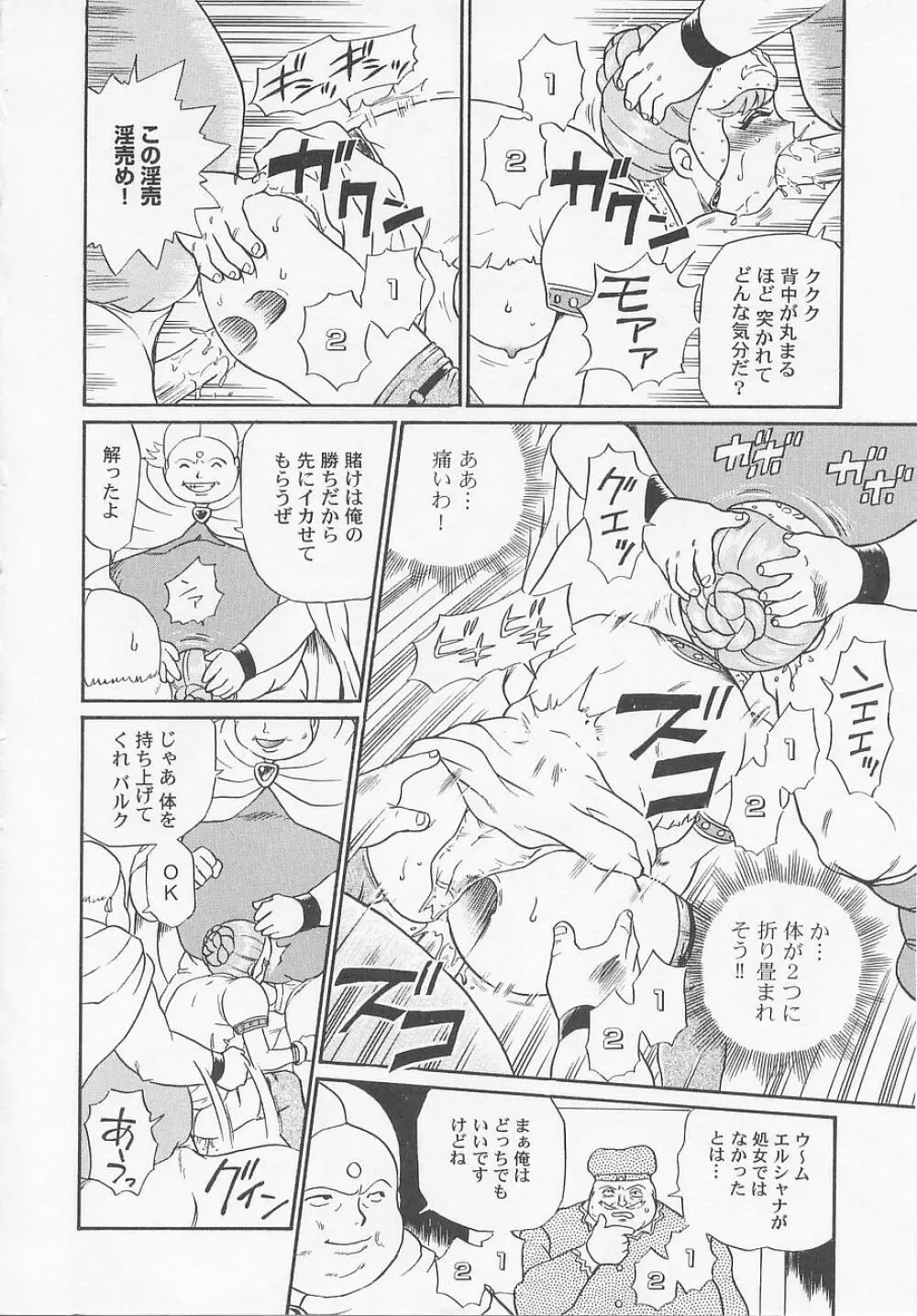 プリンセスハンターズ Page.26