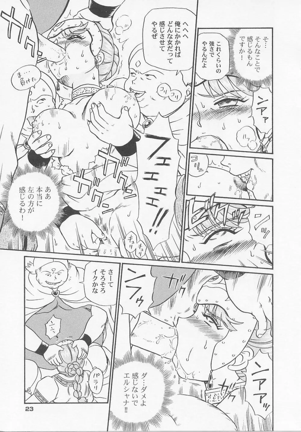 プリンセスハンターズ Page.29