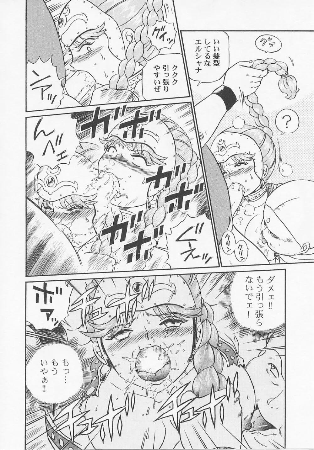 プリンセスハンターズ Page.30