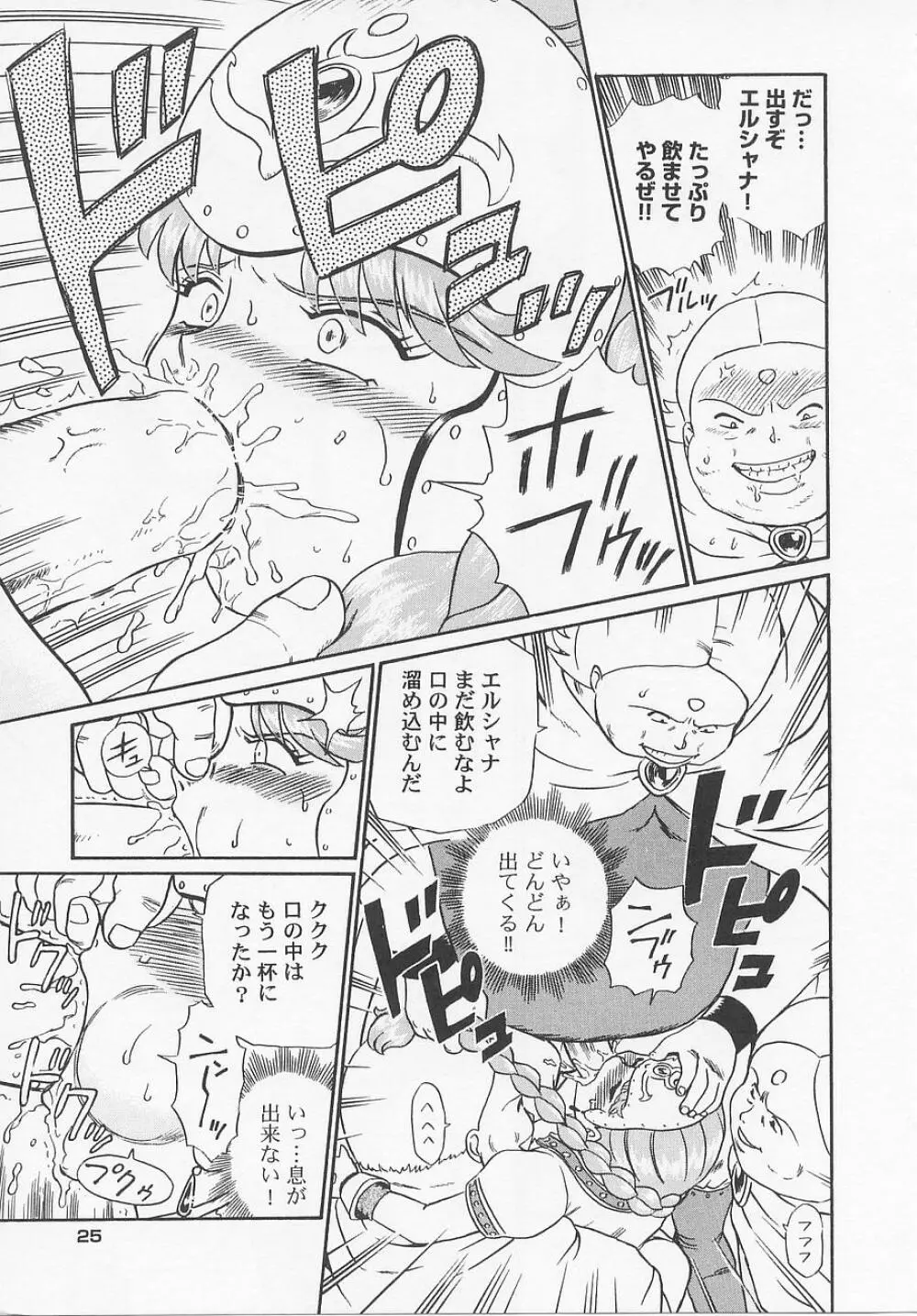 プリンセスハンターズ Page.31