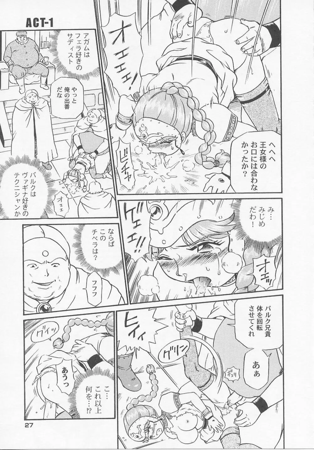 プリンセスハンターズ Page.33