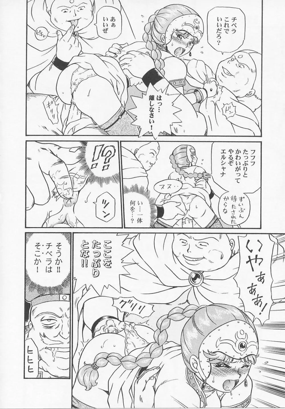 プリンセスハンターズ Page.34