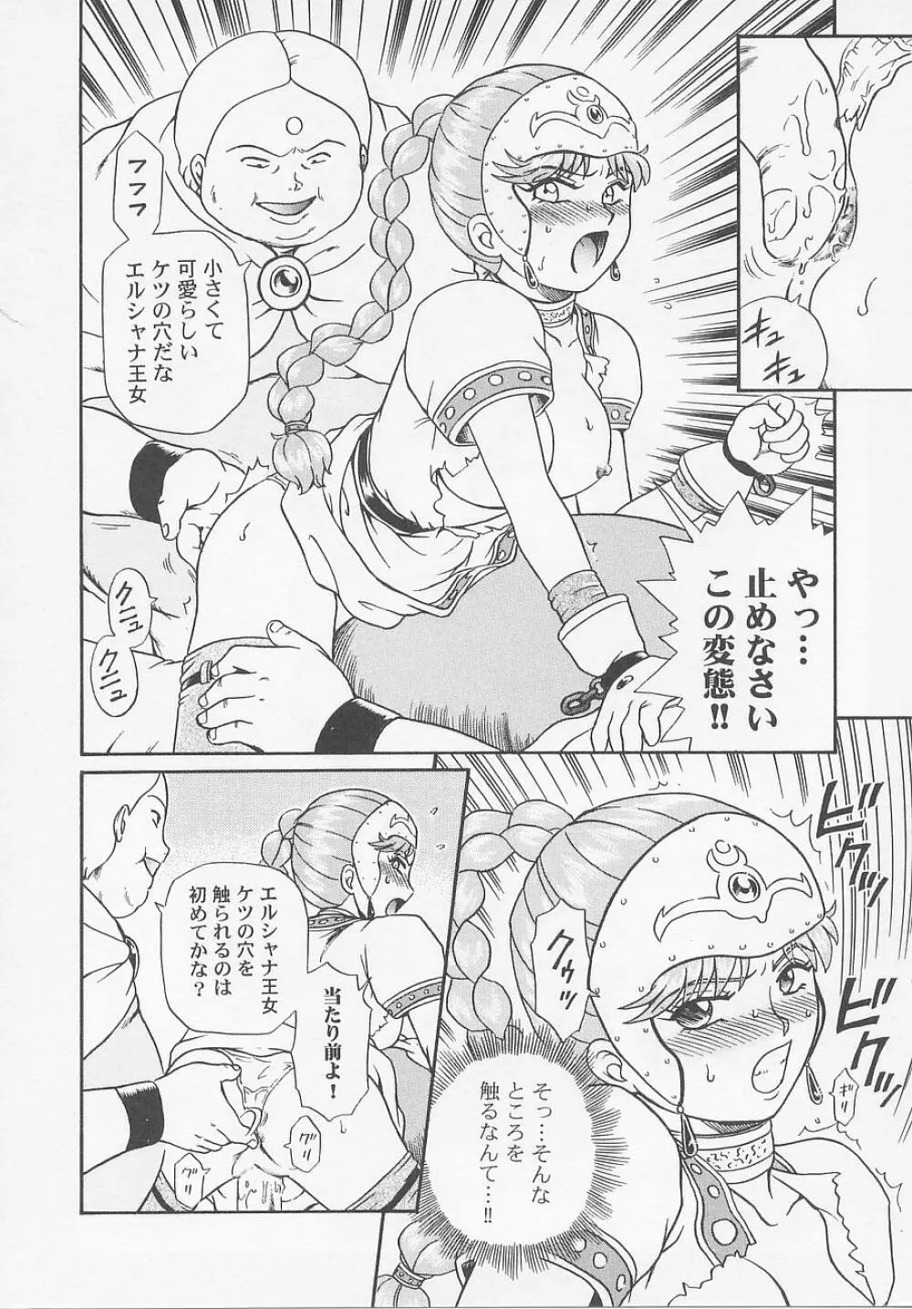 プリンセスハンターズ Page.36