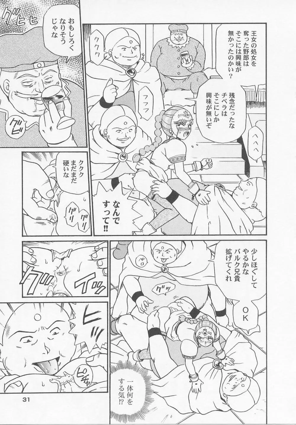 プリンセスハンターズ Page.37