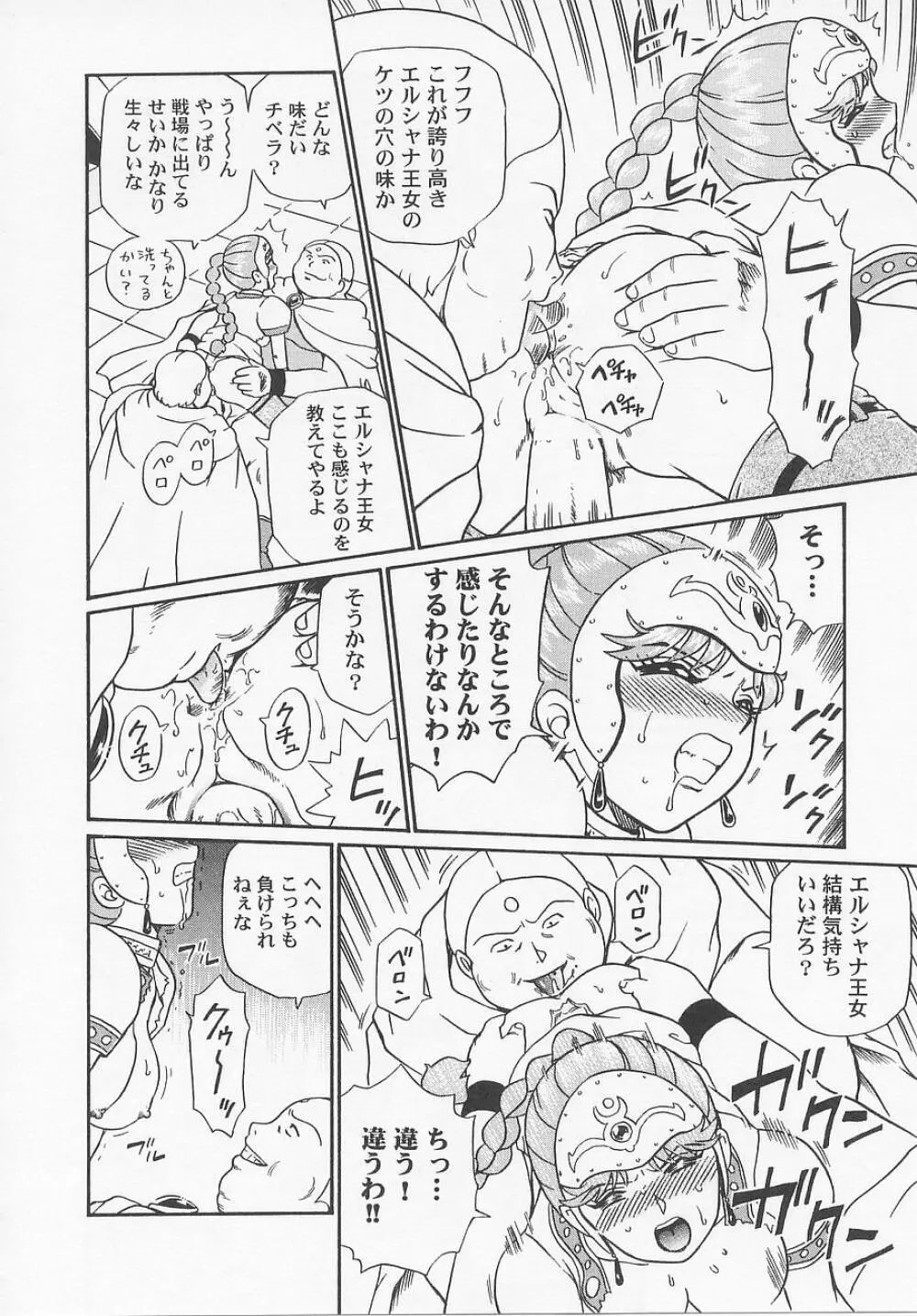 プリンセスハンターズ Page.38