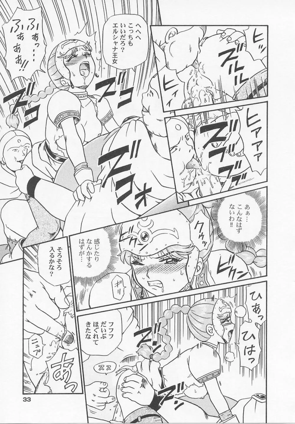 プリンセスハンターズ Page.39