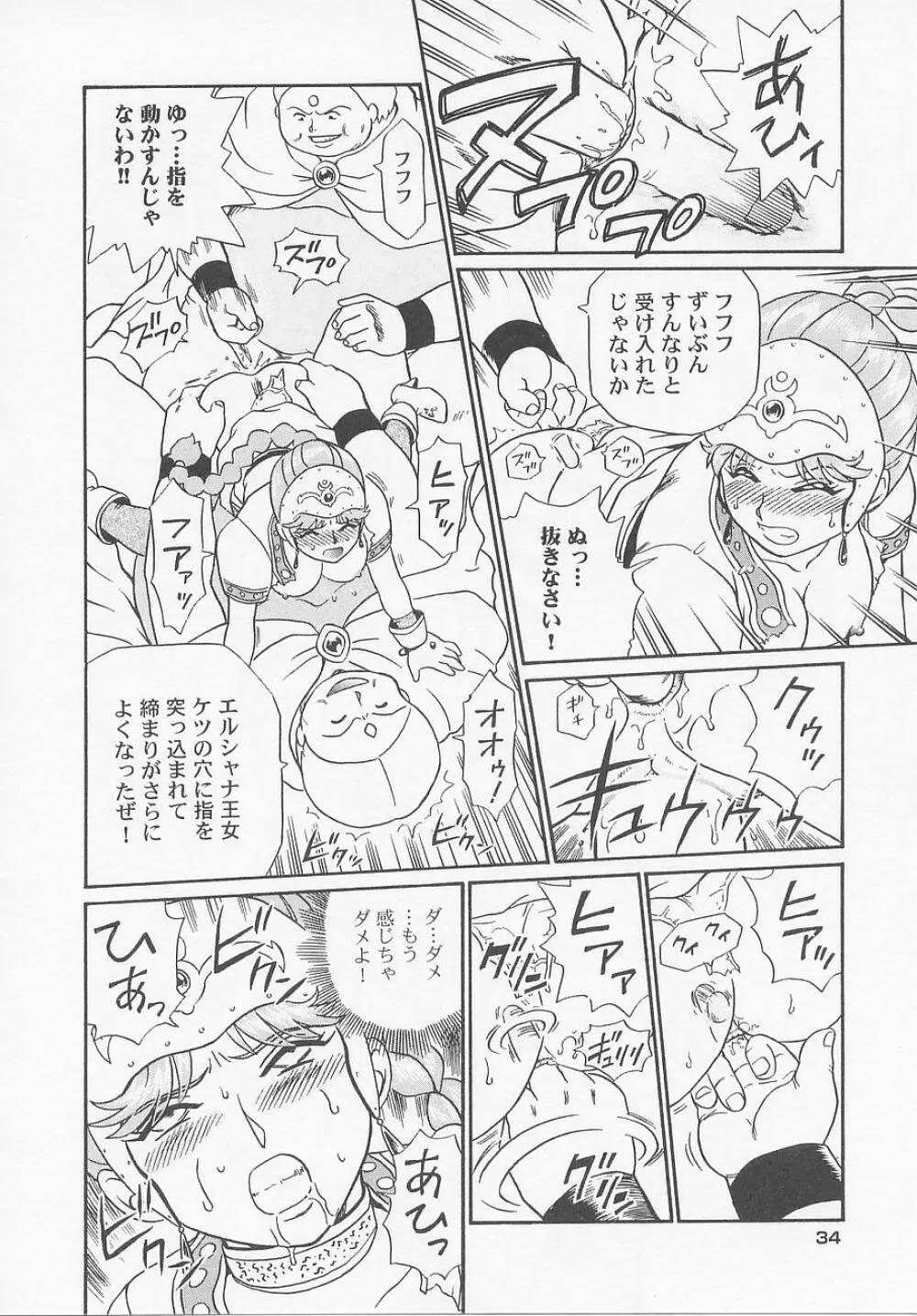 プリンセスハンターズ Page.40