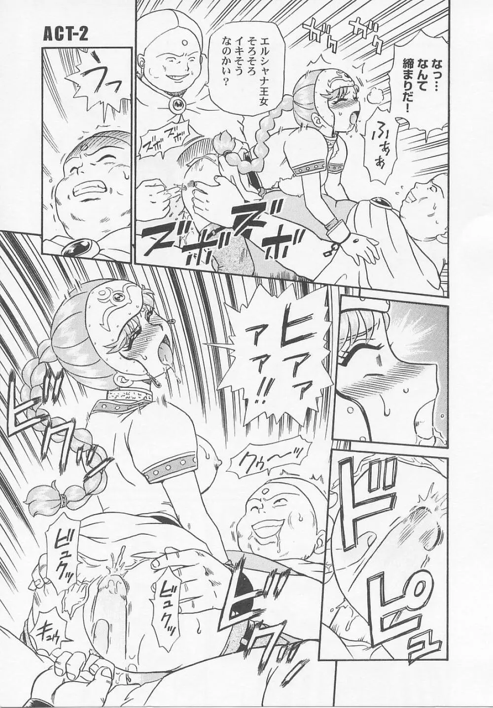 プリンセスハンターズ Page.41