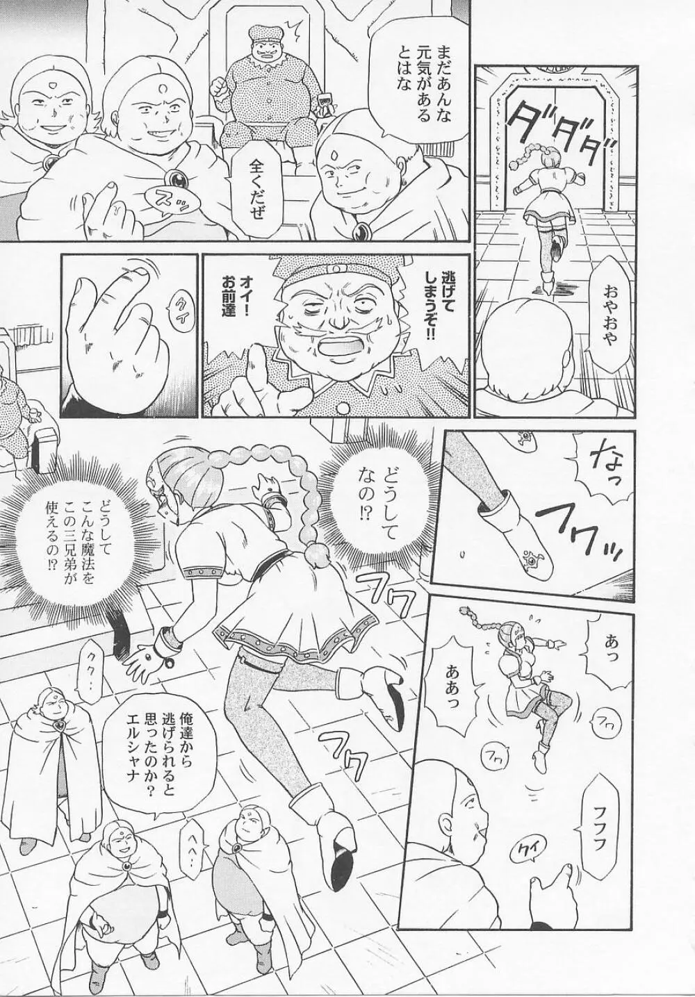 プリンセスハンターズ Page.43