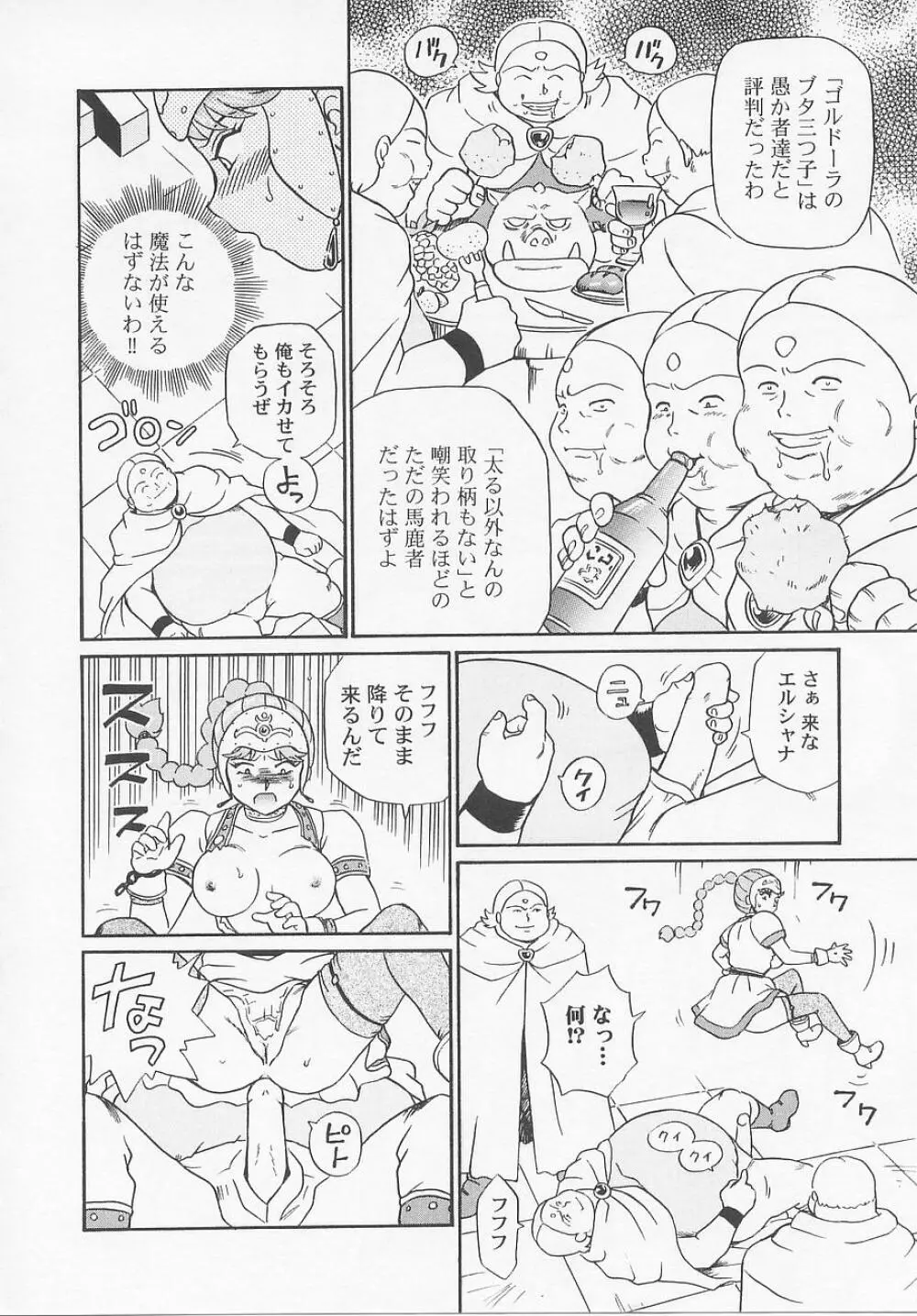 プリンセスハンターズ Page.44