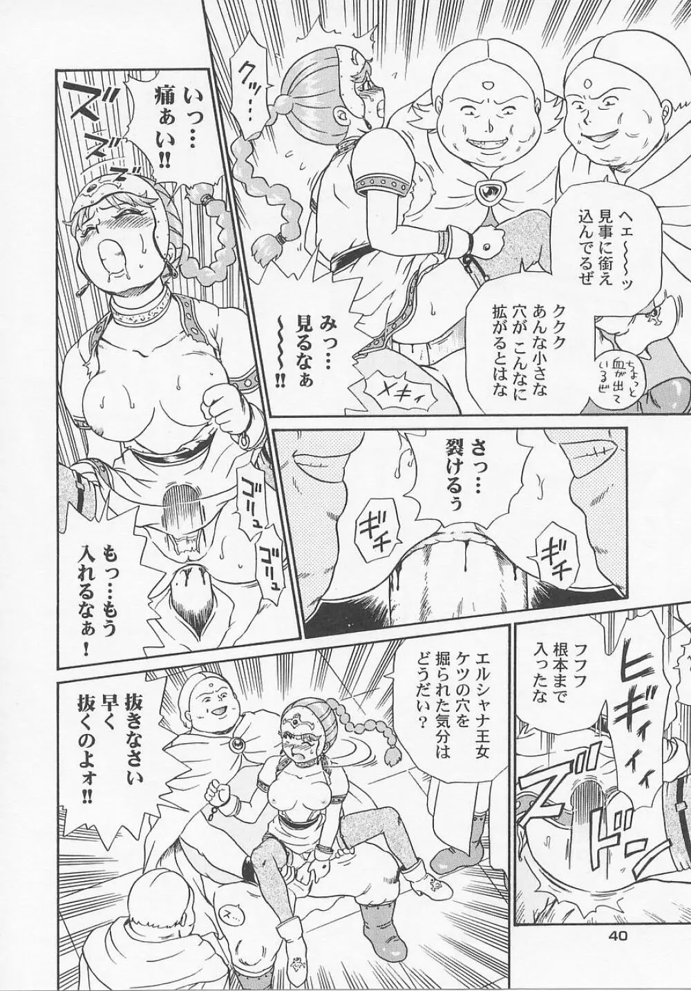 プリンセスハンターズ Page.46