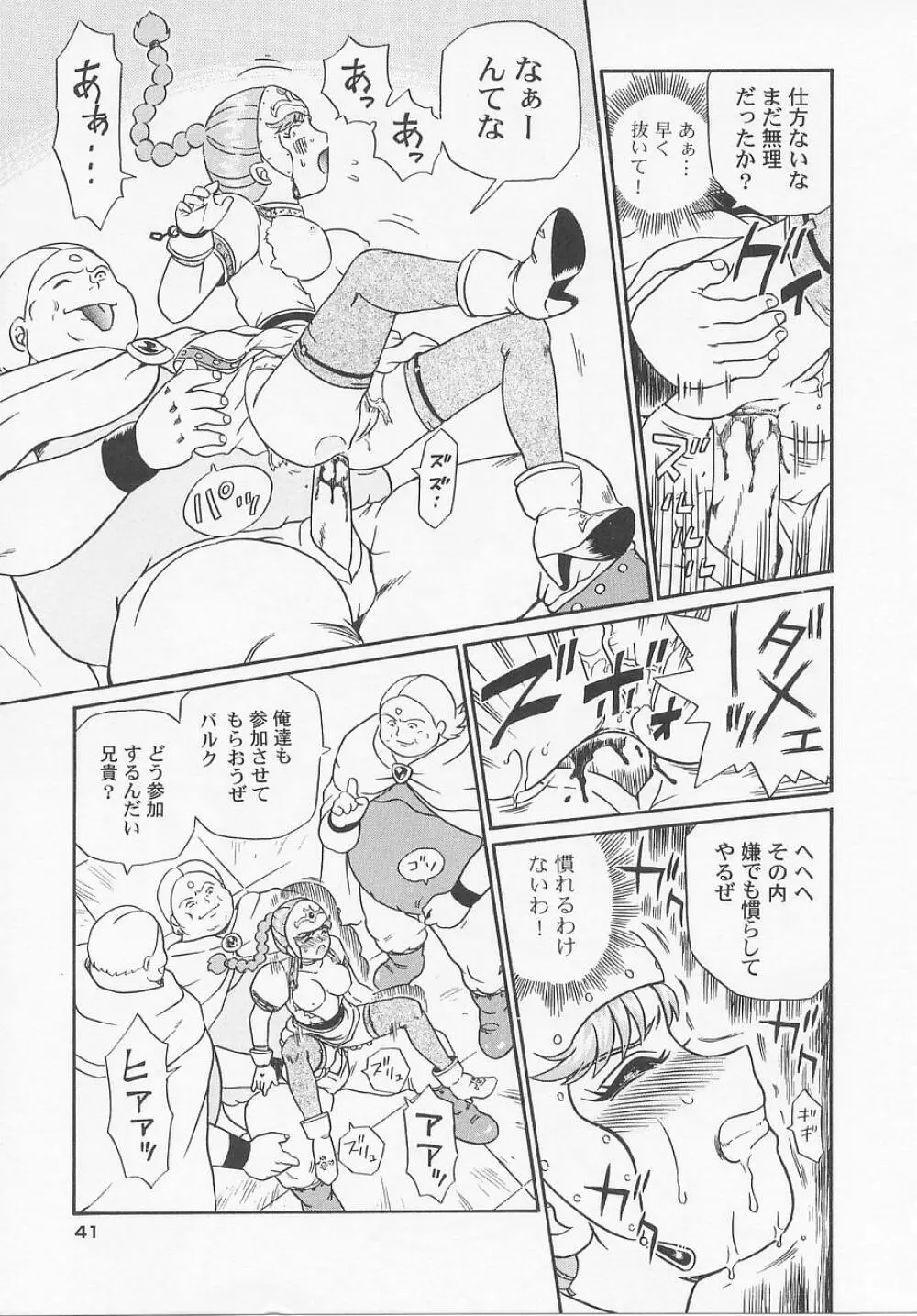 プリンセスハンターズ Page.47