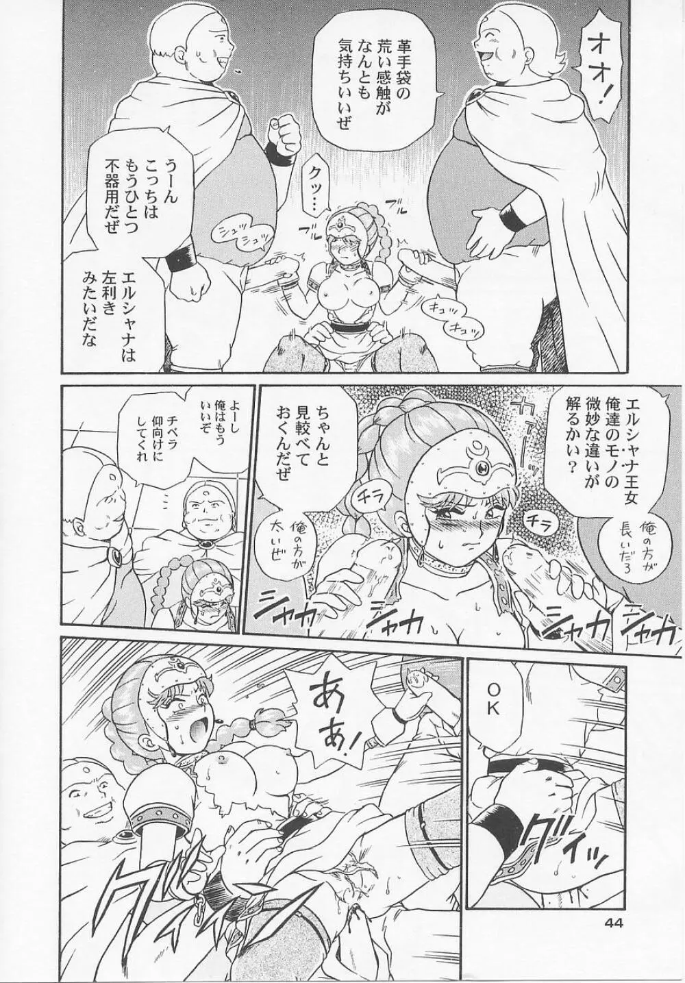 プリンセスハンターズ Page.50