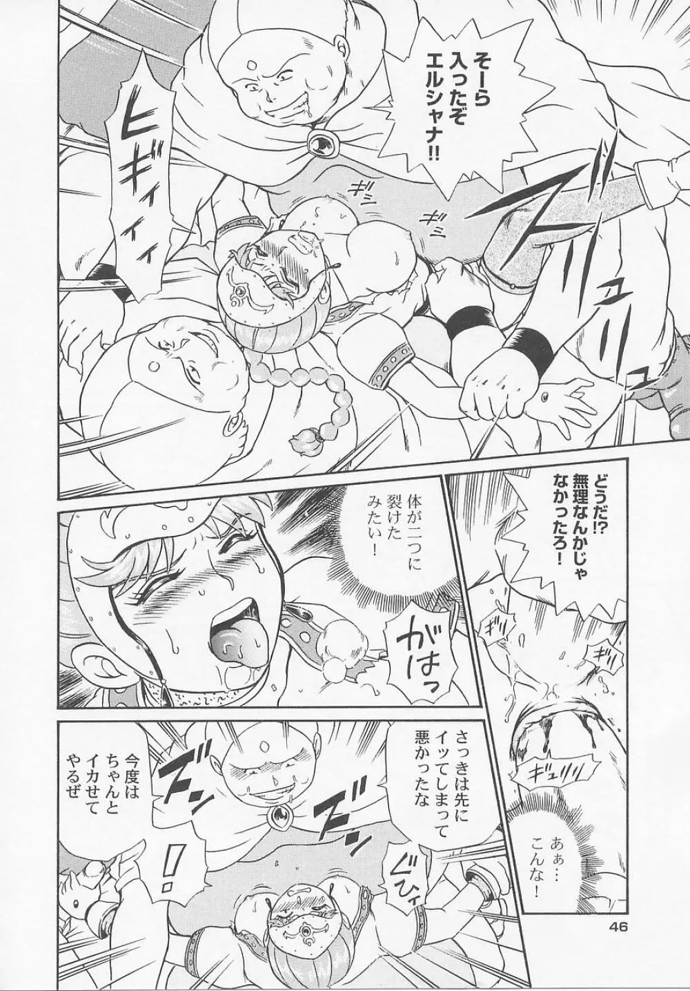 プリンセスハンターズ Page.52