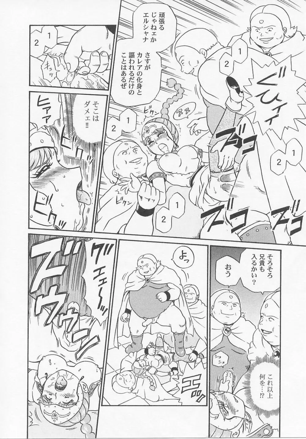 プリンセスハンターズ Page.54